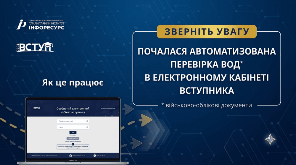 Автоматизована перевірка ВОД