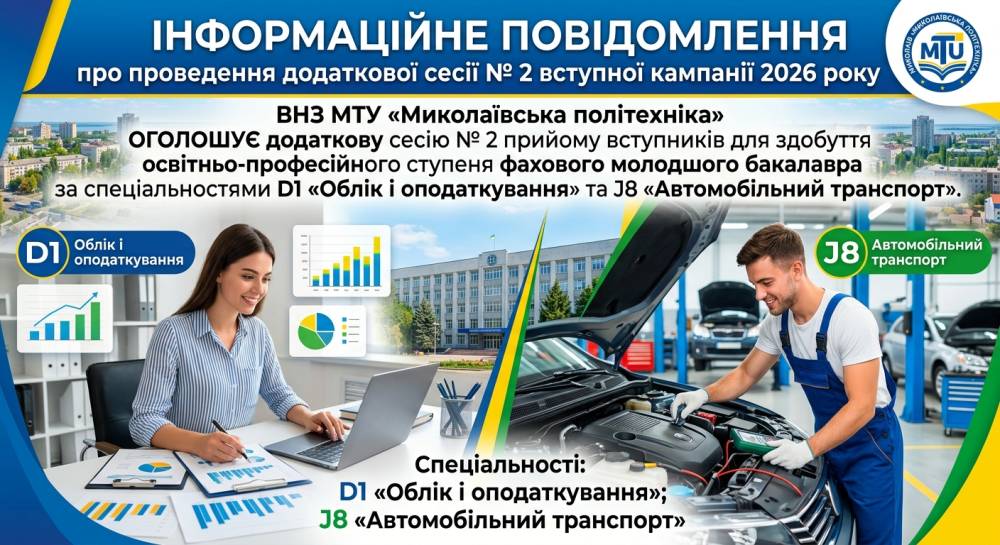 ІНФОРМАЦІЙНЕ ПОВІДОМЛЕННЯ про проведення додаткової сесії № 2 вступної кампанії 2026 року